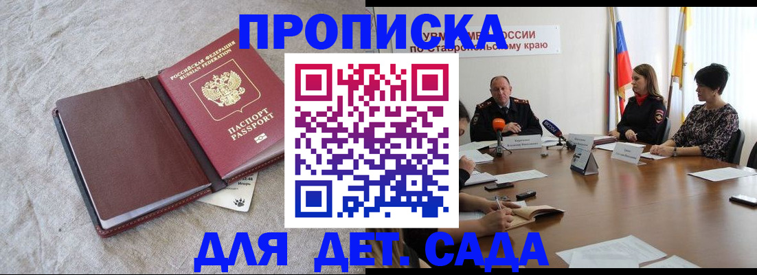 прописка ребенка в Острове